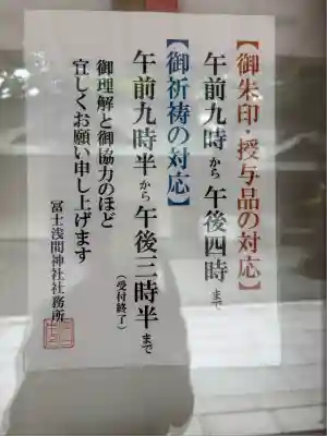 富士山東口本宮 冨士浅間神社(静岡県)