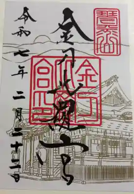 金刀比羅宮　さぬき十五社