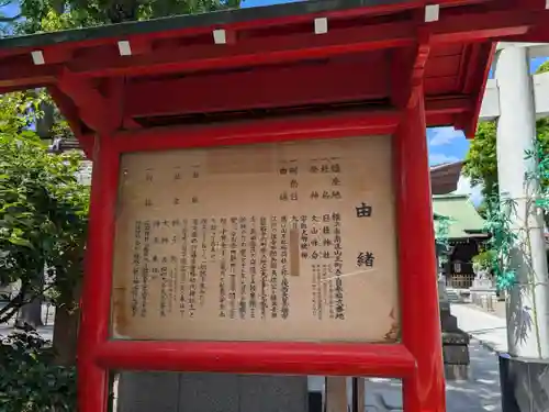 お三の宮日枝神社(神奈川県)