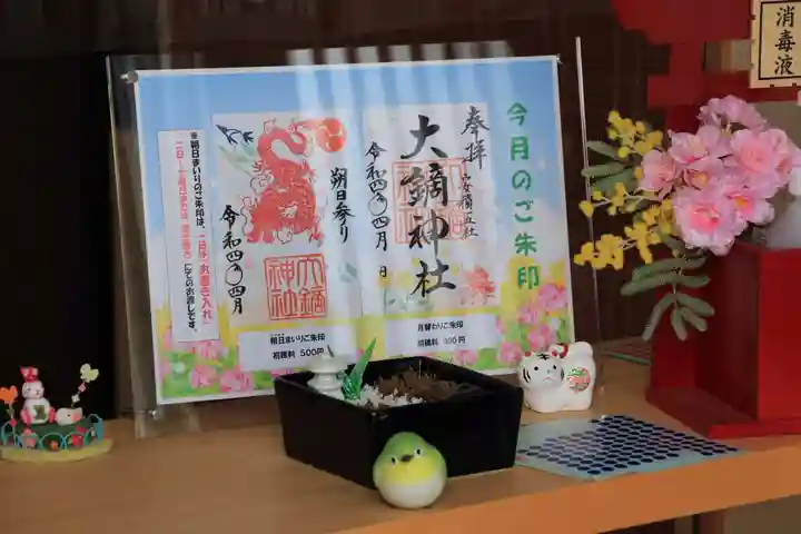 大鏑神社の授与品その他