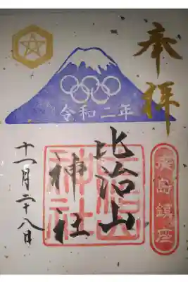 令和２年の御朱印です。書き置きですが日付は入れていただけます。とてもきれいな御朱印です。