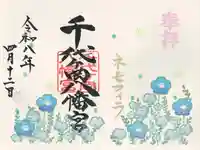 千代ケ岡八幡宮(栃木県)