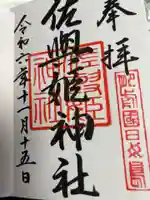 田島神社(佐賀県)