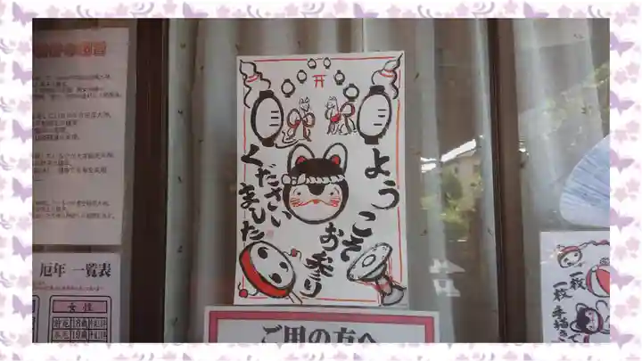 豊受稲荷本宮(千葉県)