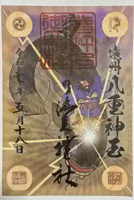 御朱印 書置き
八重神玉巡拝
書置きの文字が弟さんが書いたものと2種類あるので、御朱印帳に書入れたものと違う字体になるようにと気を使って頂きました🙏