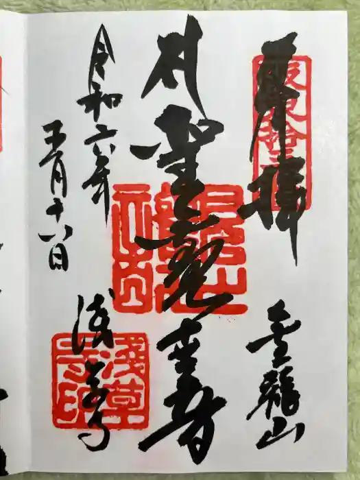 浅草寺の御朱印