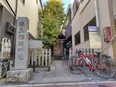 孫三稲荷神社のその他建物