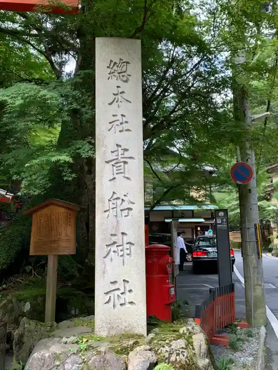 貴船神社のその他建物