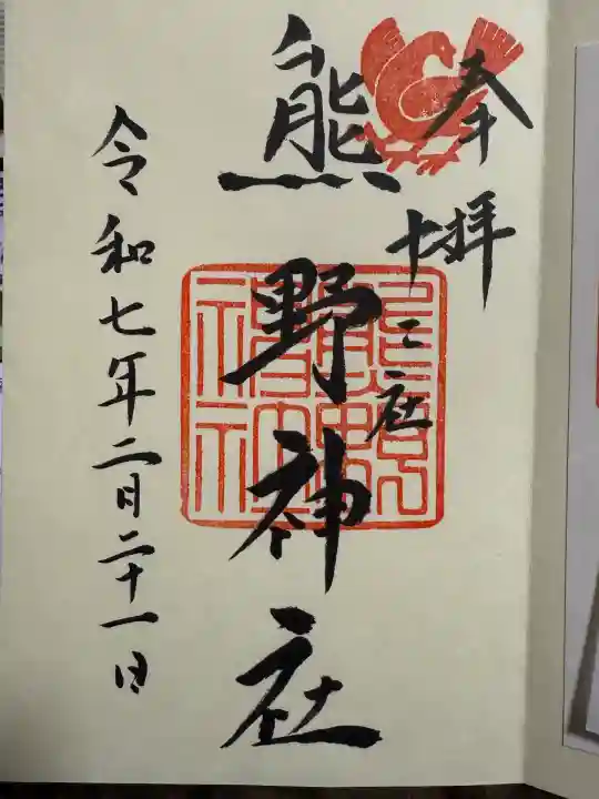 熊野神社(東京都)