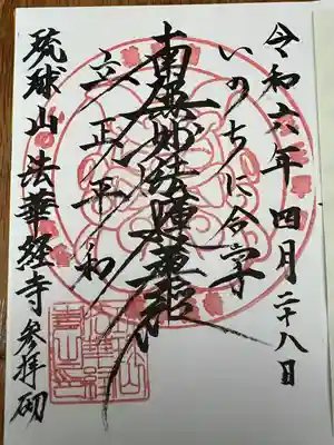 琉球山　法華経寺(沖縄県)