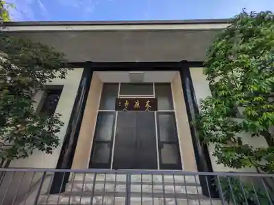 来応寺(東京都)