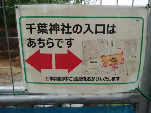 千葉神社(千葉県)