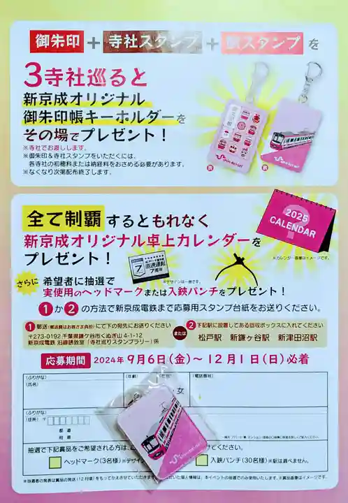 金蔵寺(千葉県)