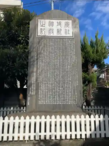 八幡八雲神社(東京都)