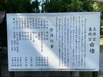 玉井宮東照宮(岡山県)