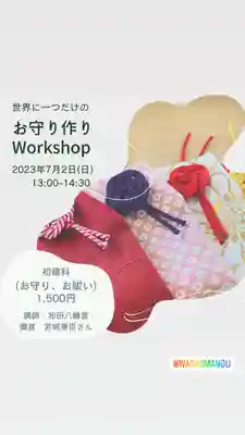 總社 和田八幡宮(福井県)