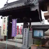 光明寺の山門・神門