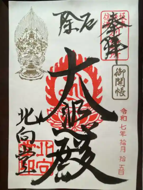 北向観音(長野県)