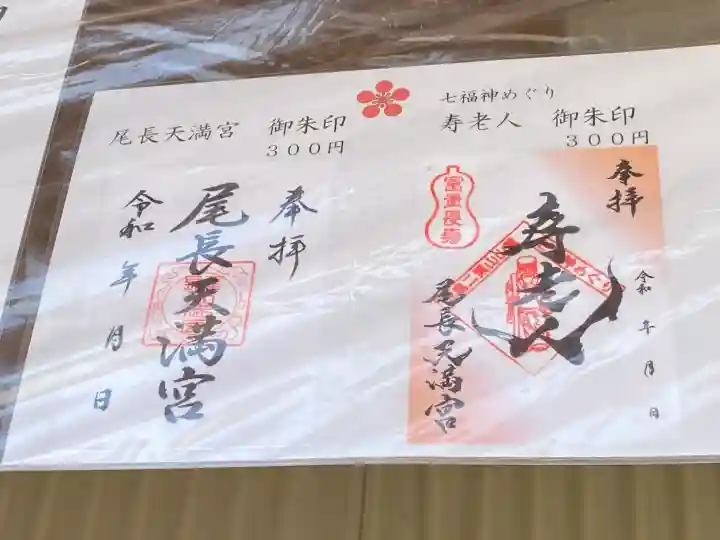 尾長天満宮の{uncategorized: "未分類", other: "その他", undefined: "問題あり", building: "その他建物", grave: "お墓", sacred_gate: "鳥居", guardian: "狛犬", statue: "像", buddha: "仏像", history: "歴史", nature: "自然", garden: "庭園", animal: "動物", pagoda: "塔", temizu: "手水舎", mountain_gate: "山門・神門", sanctuary: "本殿・本堂", subordinate: "末社・摂社", art: "芸術", scenery: "景色", jizo: "地蔵", ema: "絵馬", goshuin: "御朱印", omikuji: "おみくじ", items: "授与品その他", amulet: "お守り", goshuincho: "御朱印帳", eats: "食事", festival: "お祭り", votive_dance: "神楽", shichigosan: "七五三参", wedding: "結婚式", experience: "体験その他", initially: "初詣", around: "周辺", anti_infection: "感染症対策"}