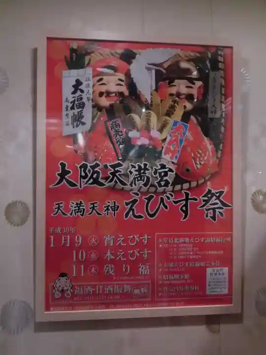 大阪天満宮のお祭り