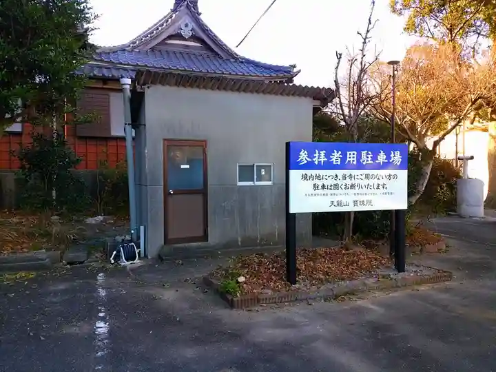 宝珠院のその他建物