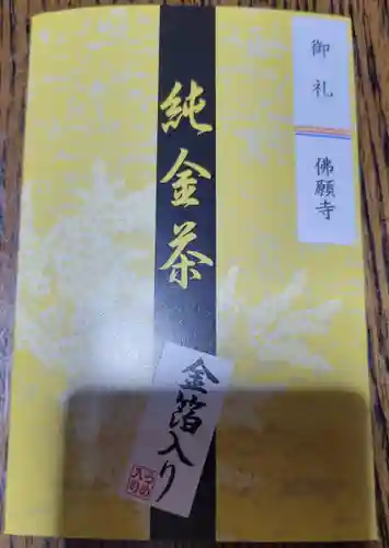 佛願寺　横浜本山(神奈川県)