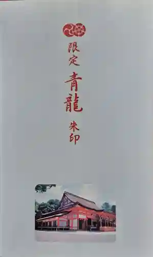 八坂神社(祇園さん)の御朱印
