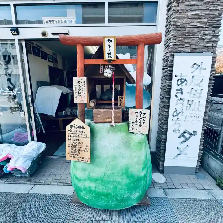 かえる神社(埼玉県)