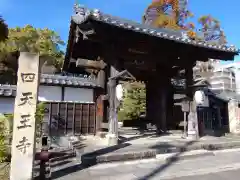 伊勢の国 四天王寺(三重県)