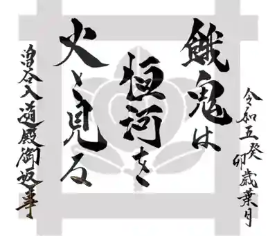 常真寺(千葉県)