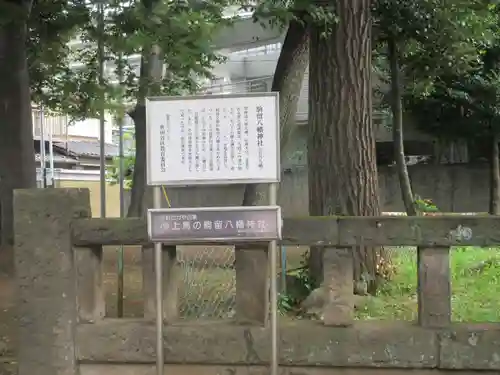 駒留八幡神社(東京都)
