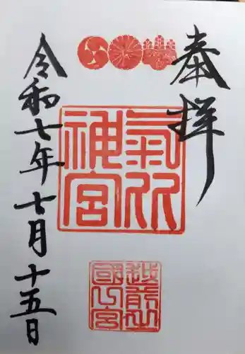 氣比神宮の御朱印