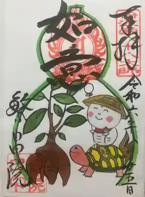 繁昌院(京都府)