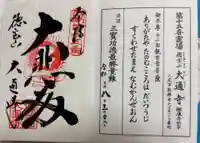 大通寺の御朱印