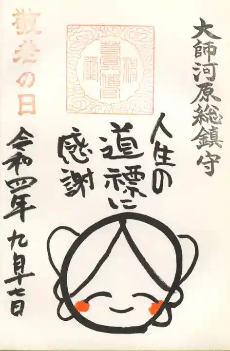 若宮八幡宮 の御朱印