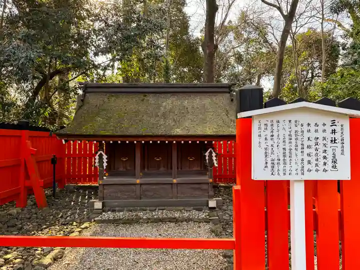 河合神社(鴨川合坐小社宅神社)(京都府)