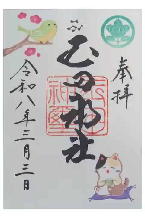 令和8年3月月替わり御朱印