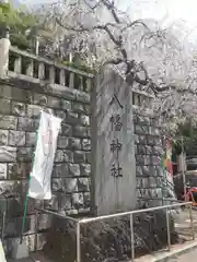 根岸八幡神社(神奈川県)