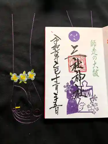 三社神社の御朱印