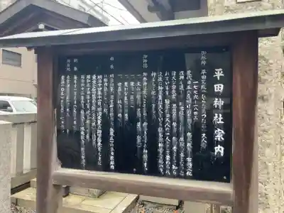 平田神社の歴史