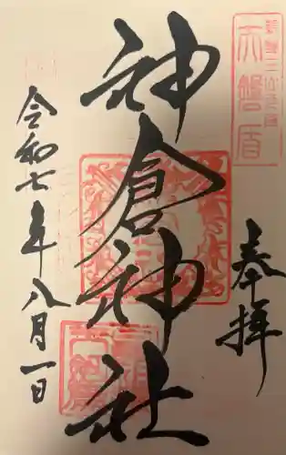 神倉神社（熊野速玉大社摂社）の{uncategorized: "未分類", other: "その他", undefined: "問題あり", building: "その他建物", grave: "お墓", sacred_gate: "鳥居", guardian: "狛犬", statue: "像", buddha: "仏像", history: "歴史", nature: "自然", garden: "庭園", animal: "動物", pagoda: "塔", temizu: "手水舎", mountain_gate: "山門・神門", sanctuary: "本殿・本堂", subordinate: "末社・摂社", art: "芸術", scenery: "景色", jizo: "地蔵", ema: "絵馬", goshuin: "御朱印", omikuji: "おみくじ", items: "授与品その他", amulet: "お守り", goshuincho: "御朱印帳", eats: "食事", festival: "お祭り", votive_dance: "神楽", shichigosan: "七五三参", wedding: "結婚式", experience: "体験その他", initially: "初詣", around: "周辺", anti_infection: "感染症対策"}