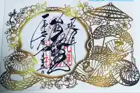 札幌諏訪神社の御朱印