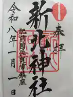 新北神社(佐賀県)