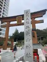 宇都宮二荒山神社(栃木県)