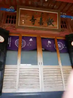 歓喜寺の本殿・本堂