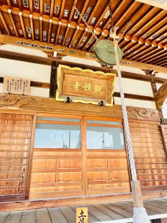 観性寺(群馬県)
