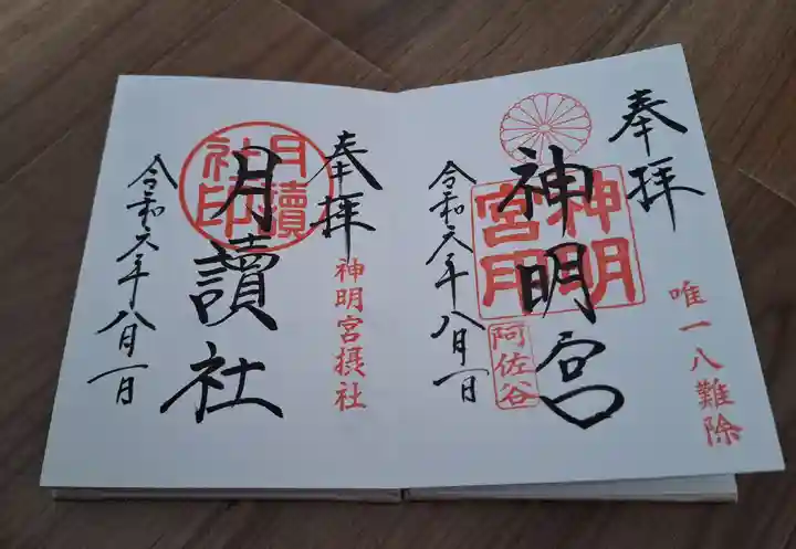 阿佐ヶ谷神明宮(東京都)