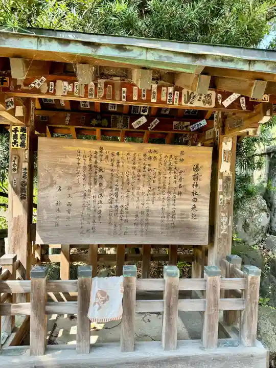 湯前神社(静岡県)