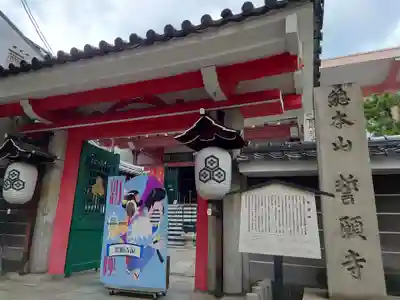 誓願寺(京都府)