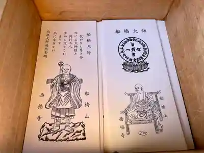 西福寺(千葉県)